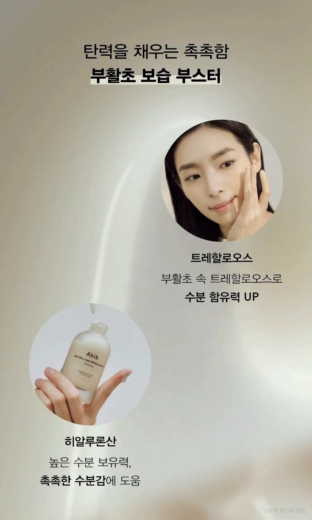 [2주모공탄력] 아비브 부활초 비피다 세럼 퍼밍 드롭 50ml 상세페이지 20